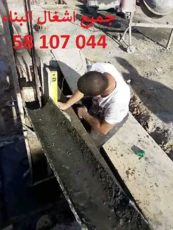 مقاول بناء58107044