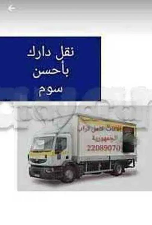 ARIANA DÉMÉNAGEMENT 22089070 TRANSPORTEUR