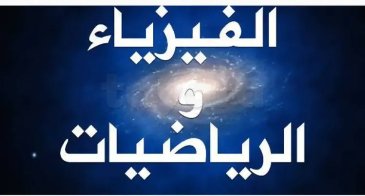 Étude math physique