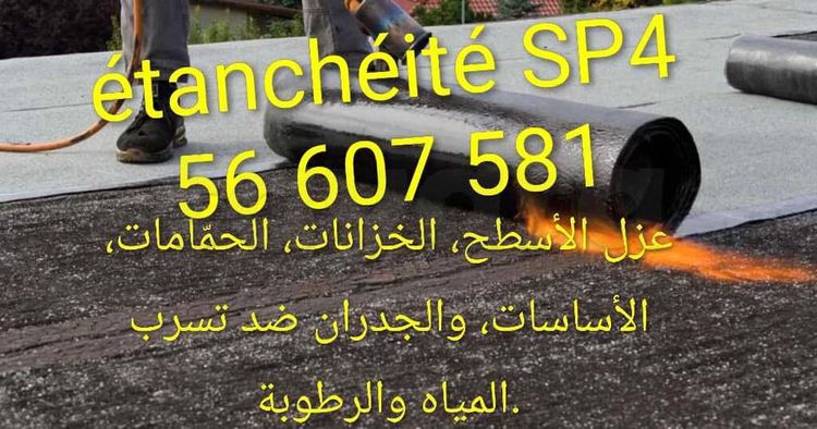 اشغال العزل المائي 56607581