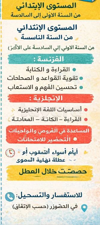 دروس دعم في اللغة الفرنسية و اللغة الإنجليزية