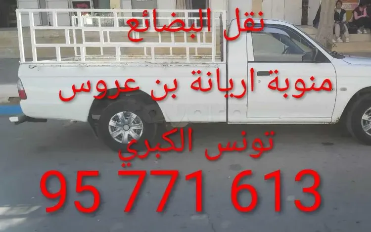 نقل البضائع 95771613