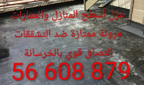 عزل الاسطح و الارضيات 56608879