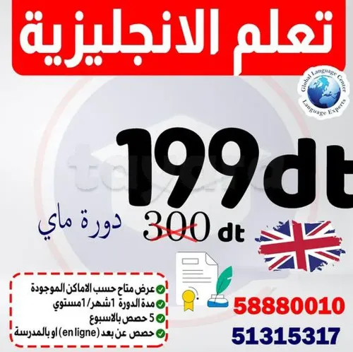 40% تخفيض كل تسجيل في الأنجليزية حتي الاثنين القادم