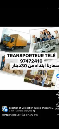 نقل بأحسن سوم🤗 أسعارنا خيالية DÉMÉNAGEMENT 🚛 APPAREMMENT ET VILLE MAISON MEUBLE TRANSPORTEUR PRIX RAISONNABLE ☎️ 97472416