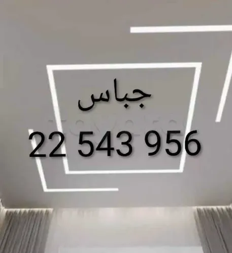 مقاول جبس22543956