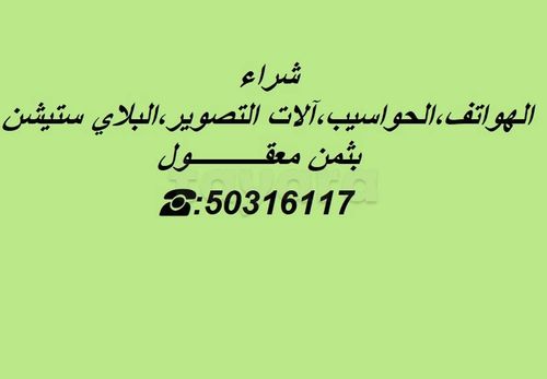 ✅Achète les Ordinateurs,Téléphones...☎:50316117