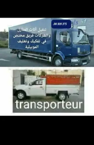 Services TRANSPORTEUR PRIX RAISONNABLE90309375 اسعارنا خيالية