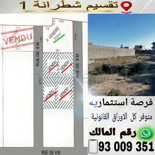 للبيع بشطىانة 1 و بدون وسيط