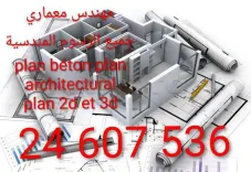 مهندس معماري بتونس 24607536