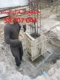 مقاول بناء58107044
