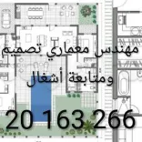 رسوم هندسية و متابعة الاشغال 20163266