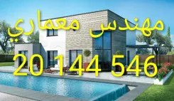 مكتب مهندس معماري – حلول تصميم عصرية 20144546