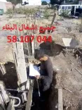 مقاول بناء58107044