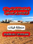 منطقة فيلات طريق السلطنية كلم 10
