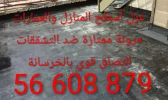 عزل الاسطح 56608879
