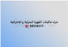 ✅Achète les Machines à café,Moulins...