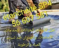 اشغال العزل المائي 56607581