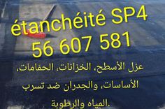 اشغال العزل المائي 56607581