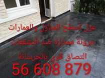 عزل الاسطح و الارضيات 56608879