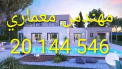 مكتب مهندس معماري – حلول تصميم عصرية 20144546