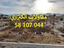 جميع اشغال البناء والترميم 58107044