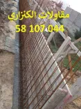 جميع اشغال البناء والترميم 58107044