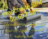 اشغال العزل المائي 56607581