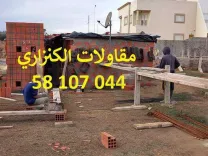 جميع اشغال البناء والترميم 58107044