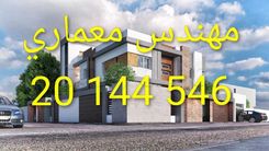 مكتب مهندس معماري – حلول تصميم عصرية 20144546