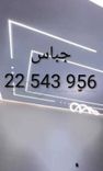 مقاول جبس22543956