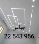مقاول جبس22543956